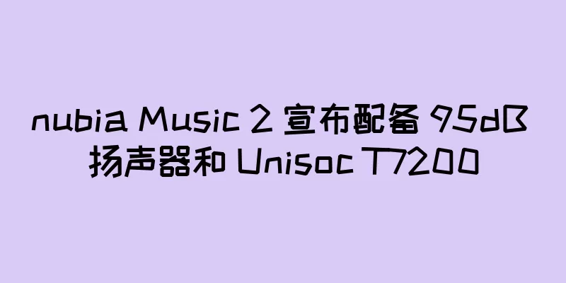 nubia Music 2 宣布配备 95dB 扬声器和 Unisoc T7200