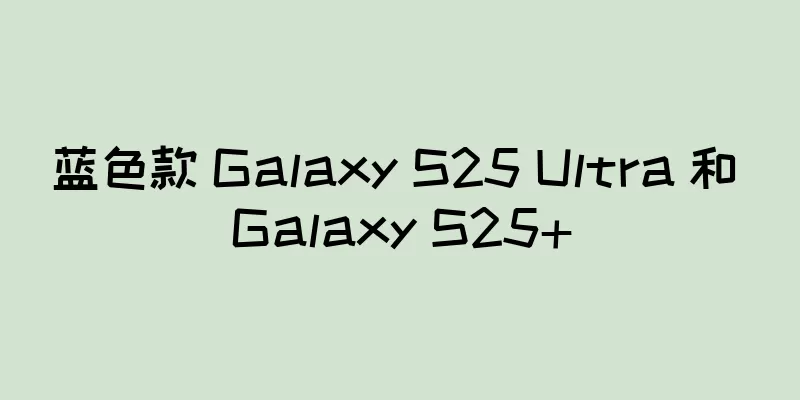 蓝色款 Galaxy S25 Ultra 和 Galaxy S25+