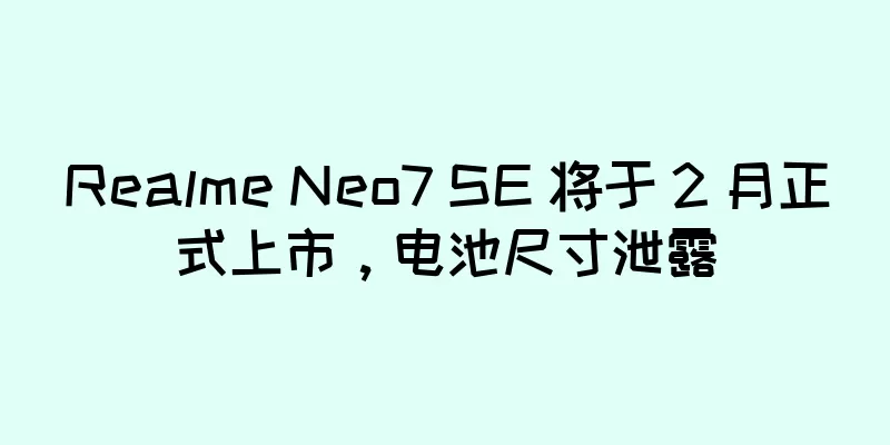Realme Neo7 SE 将于 2 月正式上市，电池尺寸泄露