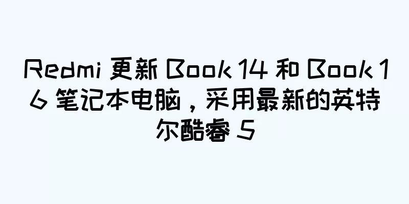 Redmi 更新 Book 14 和 Book 16 笔记本电脑，采用最新的英特尔酷睿 5